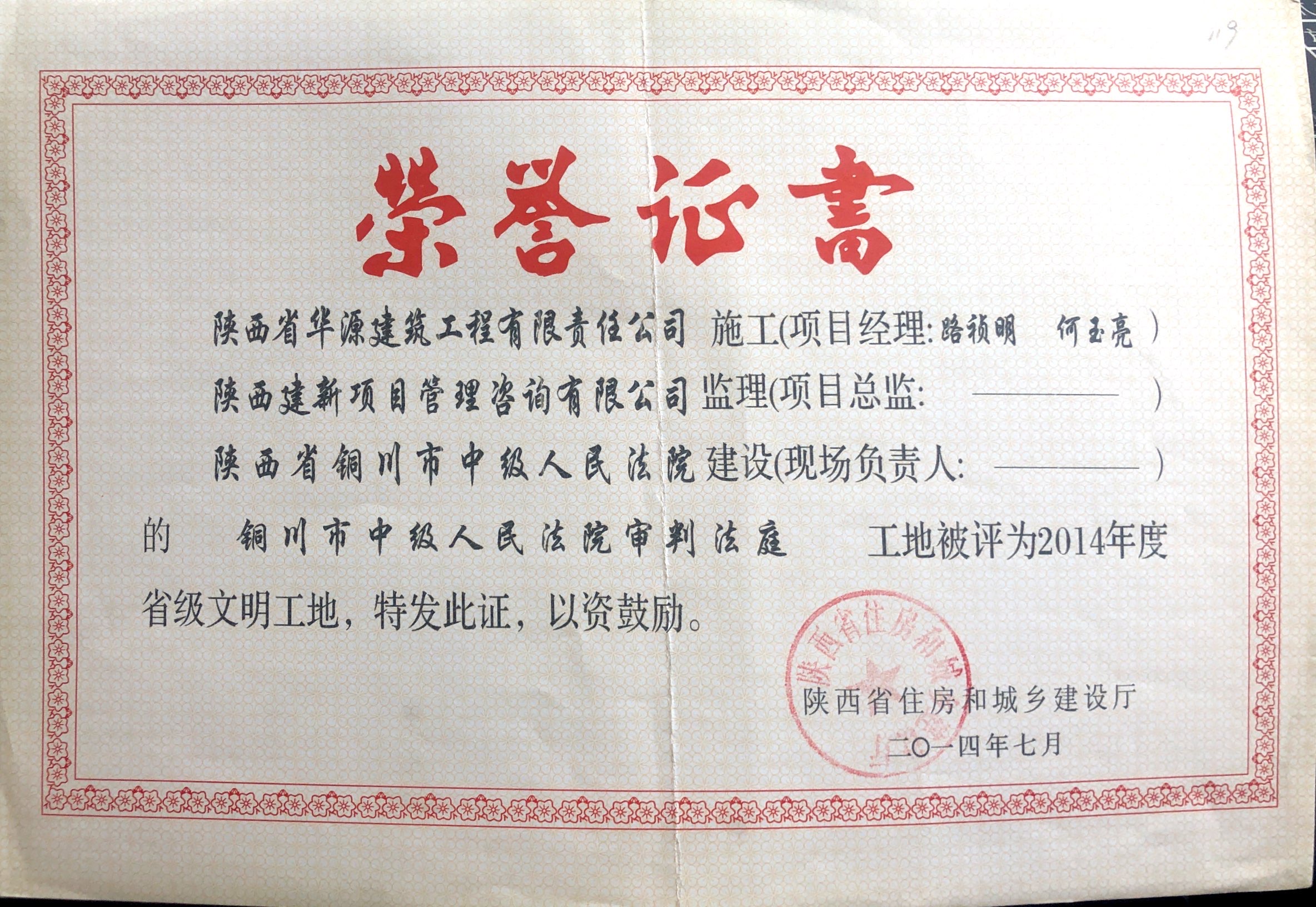 省级文明工地